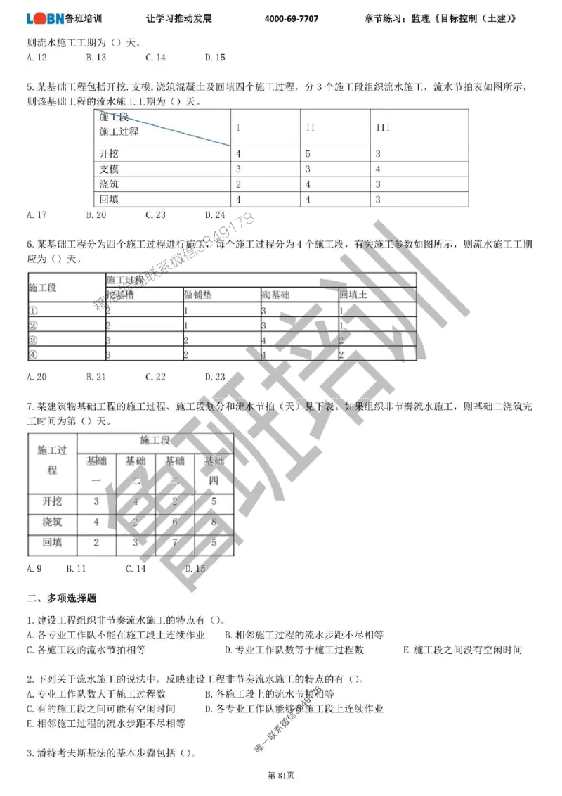 监理章节练习《目标控制（土建）》_监理工程师_2025监理工程师_2025年监理工程师SVIP_2025年监理土建控制SVIP_01-精华文档✿电子教材✿历年真题