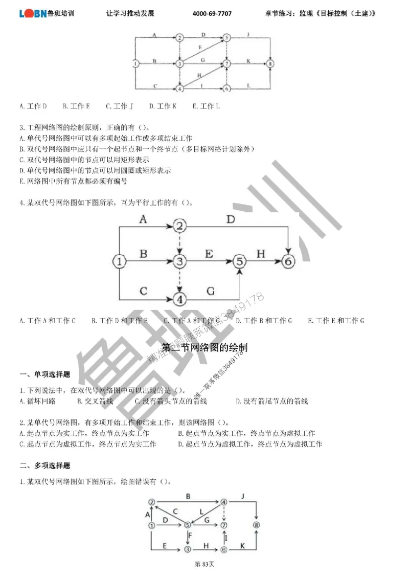 监理章节练习《目标控制（土建）》_监理工程师_2025监理工程师_2025年监理工程师SVIP_2025年监理土建控制SVIP_01-精华文档✿电子教材✿历年真题