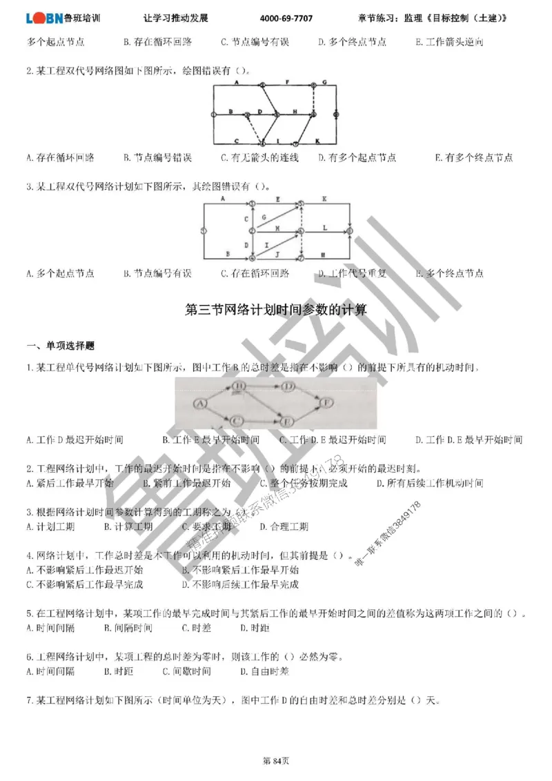 监理章节练习《目标控制（土建）》_监理工程师_2025监理工程师_2025年监理工程师SVIP_2025年监理土建控制SVIP_01-精华文档✿电子教材✿历年真题