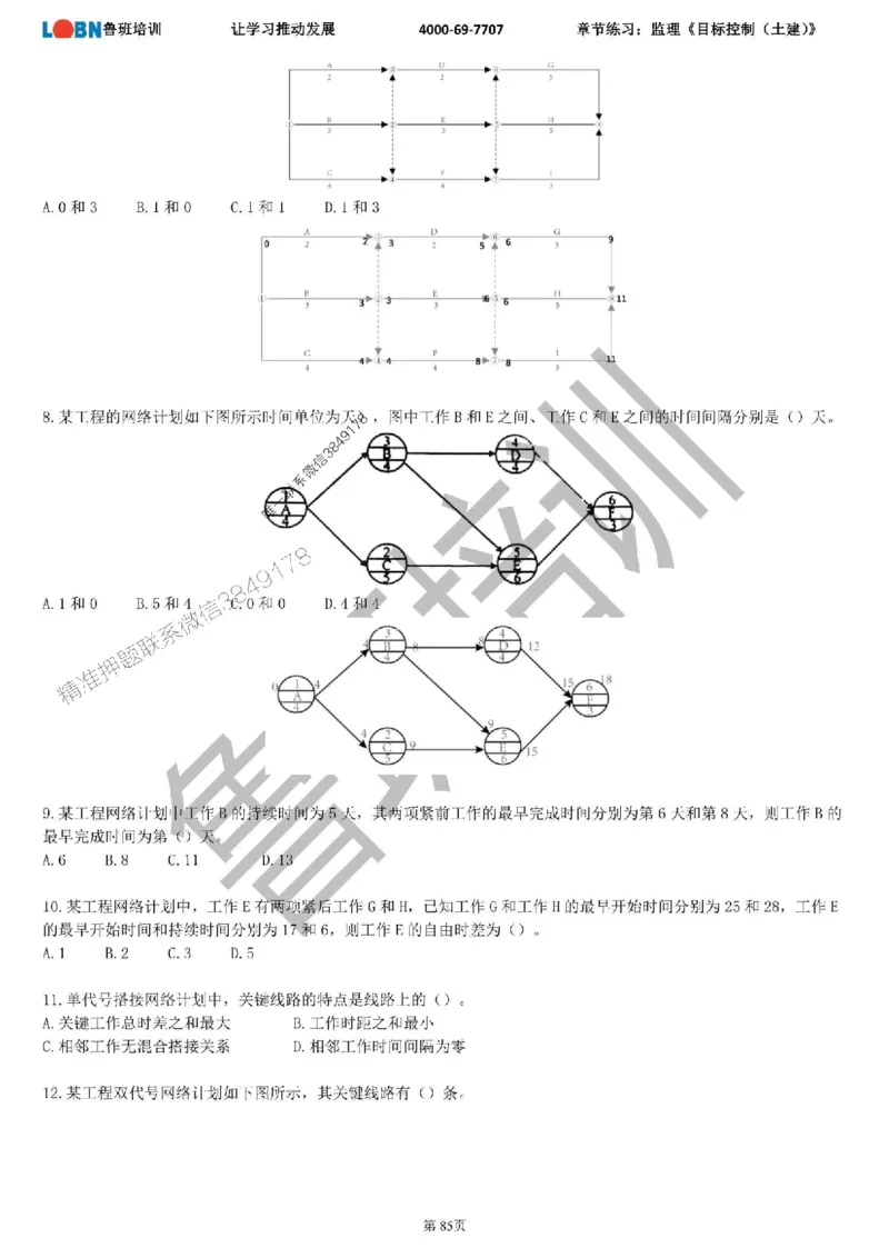 监理章节练习《目标控制（土建）》_监理工程师_2025监理工程师_2025年监理工程师SVIP_2025年监理土建控制SVIP_01-精华文档✿电子教材✿历年真题