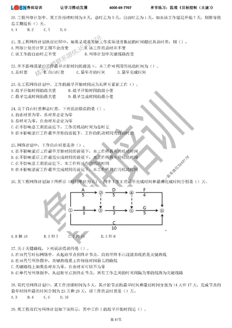 监理章节练习《目标控制（土建）》_监理工程师_2025监理工程师_2025年监理工程师SVIP_2025年监理土建控制SVIP_01-精华文档✿电子教材✿历年真题
