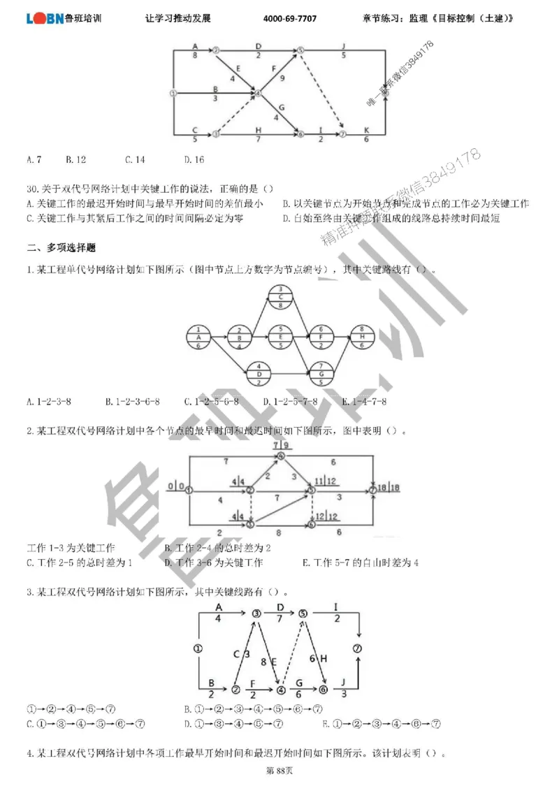 监理章节练习《目标控制（土建）》_监理工程师_2025监理工程师_2025年监理工程师SVIP_2025年监理土建控制SVIP_01-精华文档✿电子教材✿历年真题