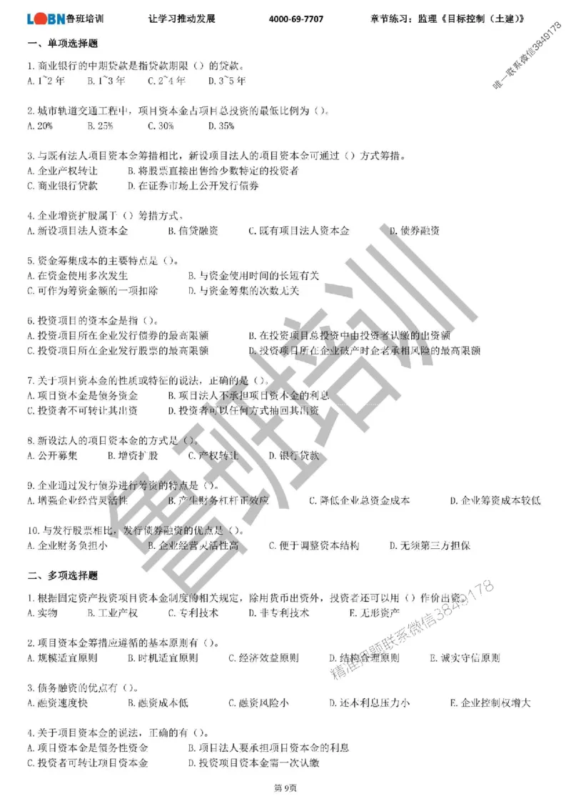 监理章节练习《目标控制（土建）》_监理工程师_2025监理工程师_2025年监理工程师SVIP_2025年监理土建控制SVIP_01-精华文档✿电子教材✿历年真题