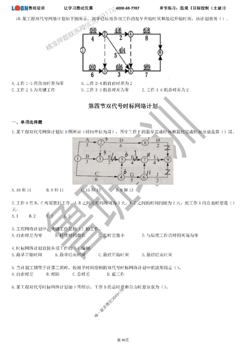 监理章节练习《目标控制（土建）》_监理工程师_2025监理工程师_2025年监理工程师SVIP_2025年监理土建控制SVIP_01-精华文档✿电子教材✿历年真题