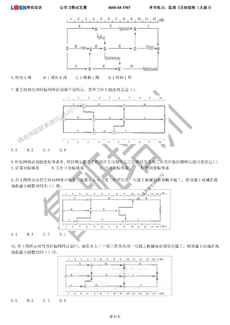 监理章节练习《目标控制（土建）》_监理工程师_2025监理工程师_2025年监理工程师SVIP_2025年监理土建控制SVIP_01-精华文档✿电子教材✿历年真题