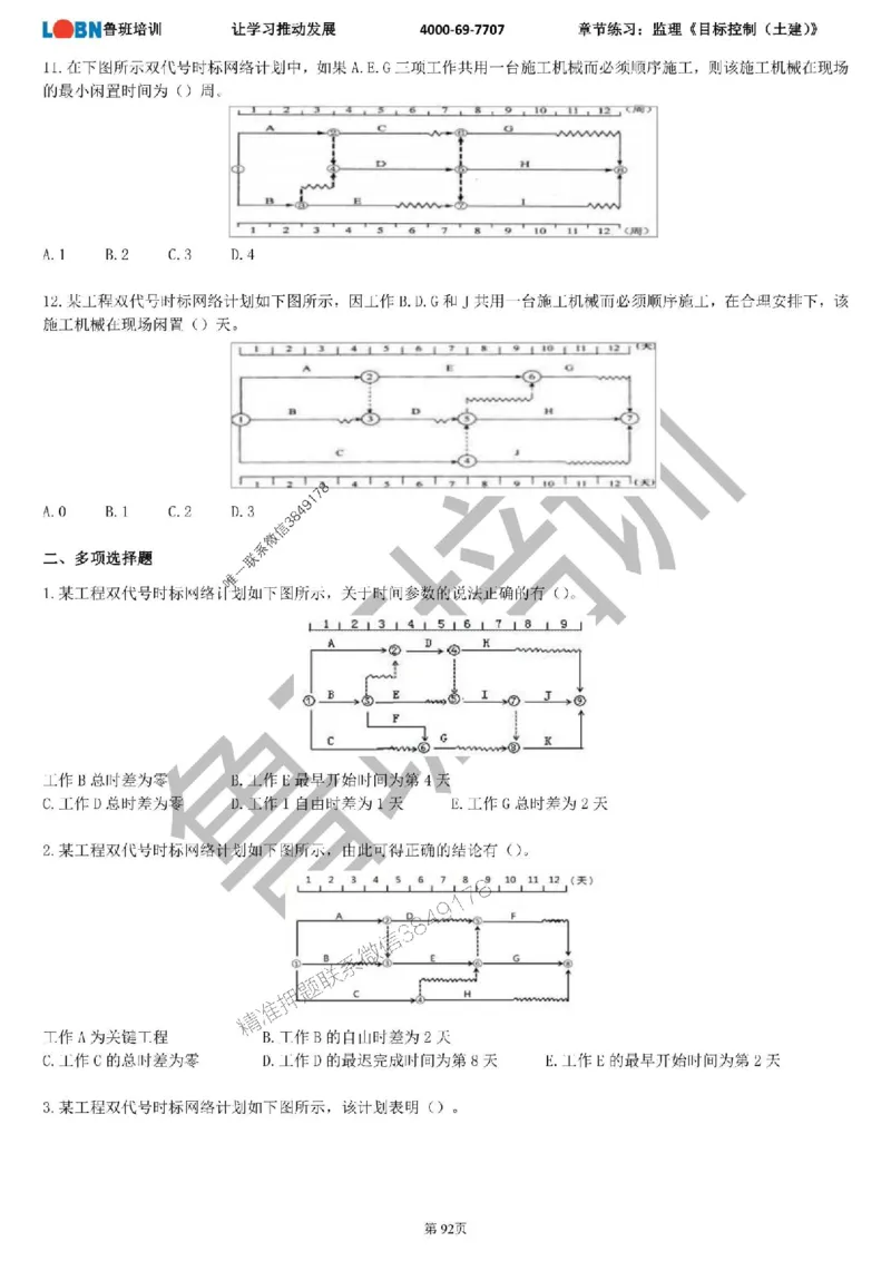 监理章节练习《目标控制（土建）》_监理工程师_2025监理工程师_2025年监理工程师SVIP_2025年监理土建控制SVIP_01-精华文档✿电子教材✿历年真题
