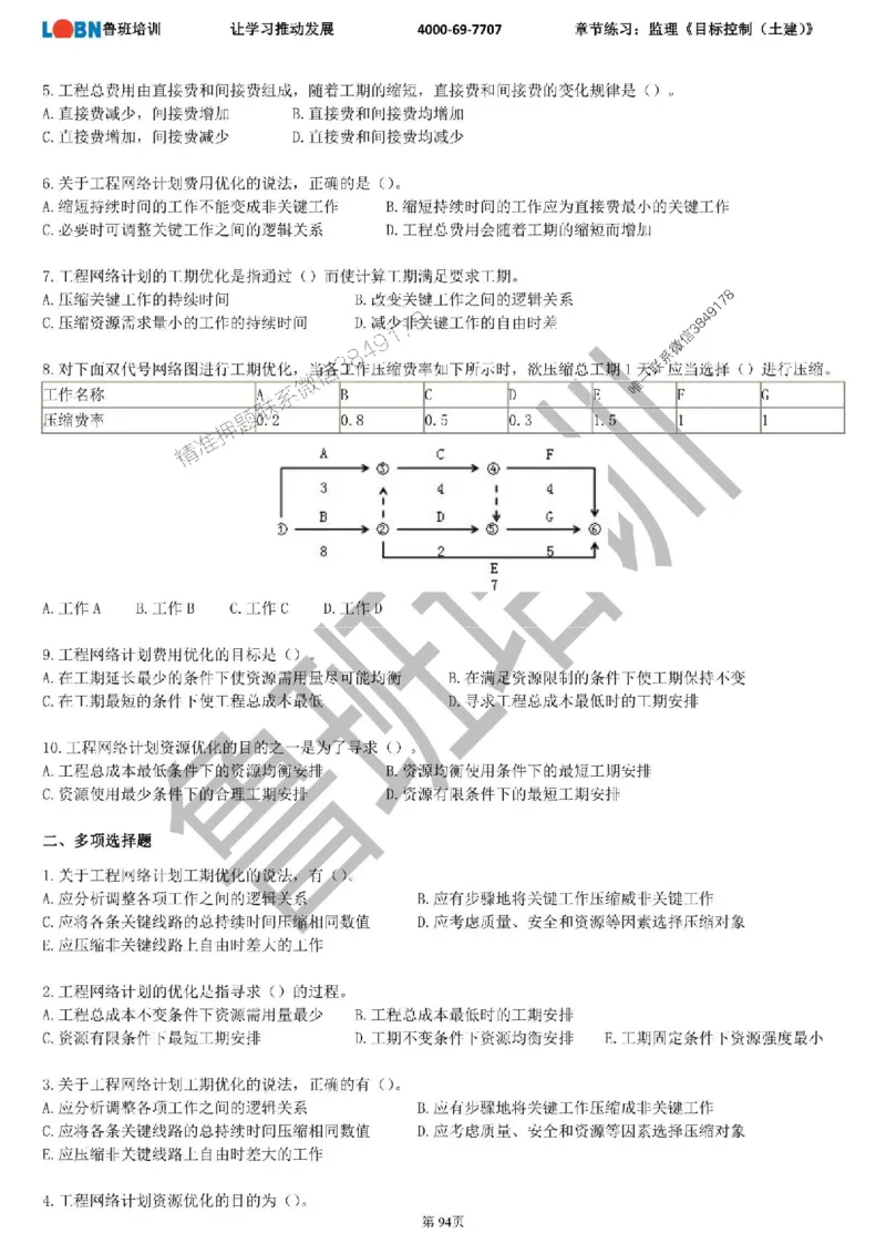 监理章节练习《目标控制（土建）》_监理工程师_2025监理工程师_2025年监理工程师SVIP_2025年监理土建控制SVIP_01-精华文档✿电子教材✿历年真题