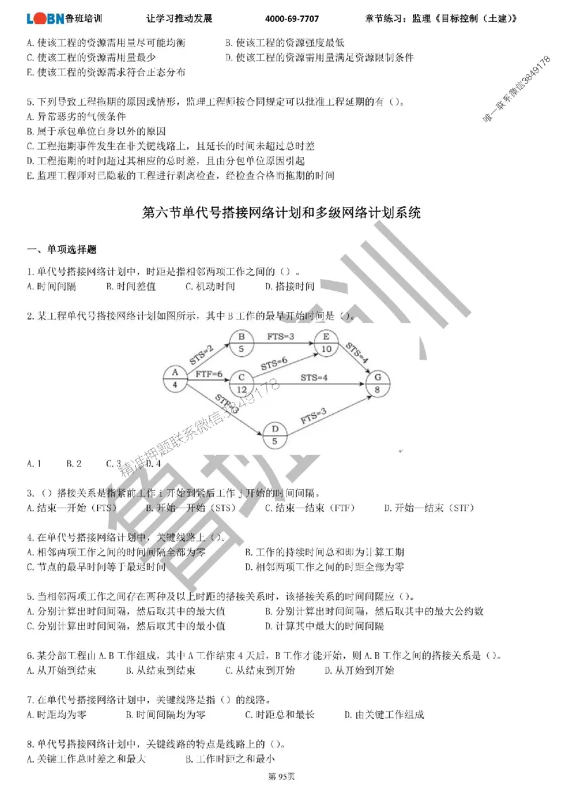 监理章节练习《目标控制（土建）》_监理工程师_2025监理工程师_2025年监理工程师SVIP_2025年监理土建控制SVIP_01-精华文档✿电子教材✿历年真题