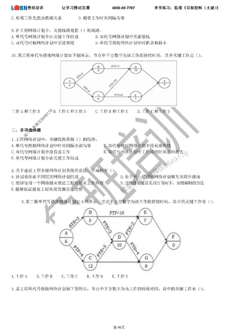监理章节练习《目标控制（土建）》_监理工程师_2025监理工程师_2025年监理工程师SVIP_2025年监理土建控制SVIP_01-精华文档✿电子教材✿历年真题