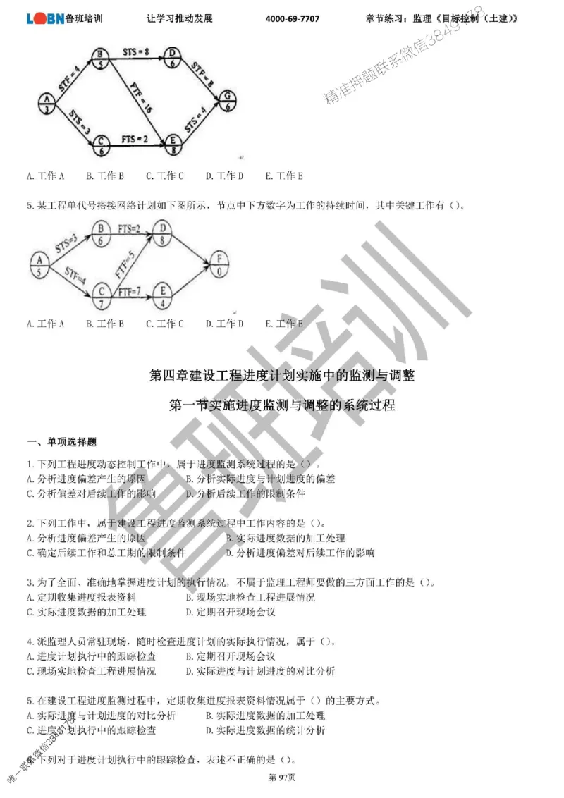 监理章节练习《目标控制（土建）》_监理工程师_2025监理工程师_2025年监理工程师SVIP_2025年监理土建控制SVIP_01-精华文档✿电子教材✿历年真题