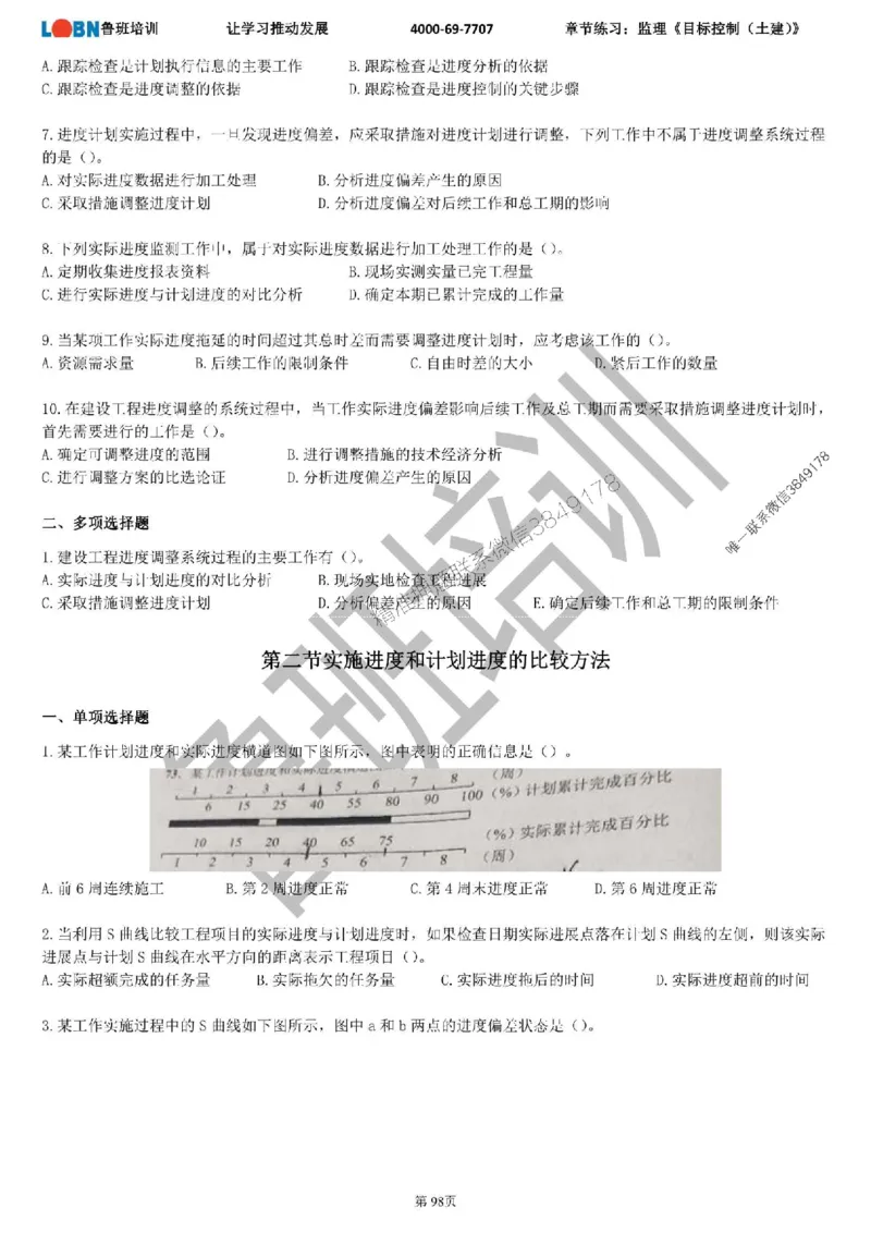 监理章节练习《目标控制（土建）》_监理工程师_2025监理工程师_2025年监理工程师SVIP_2025年监理土建控制SVIP_01-精华文档✿电子教材✿历年真题