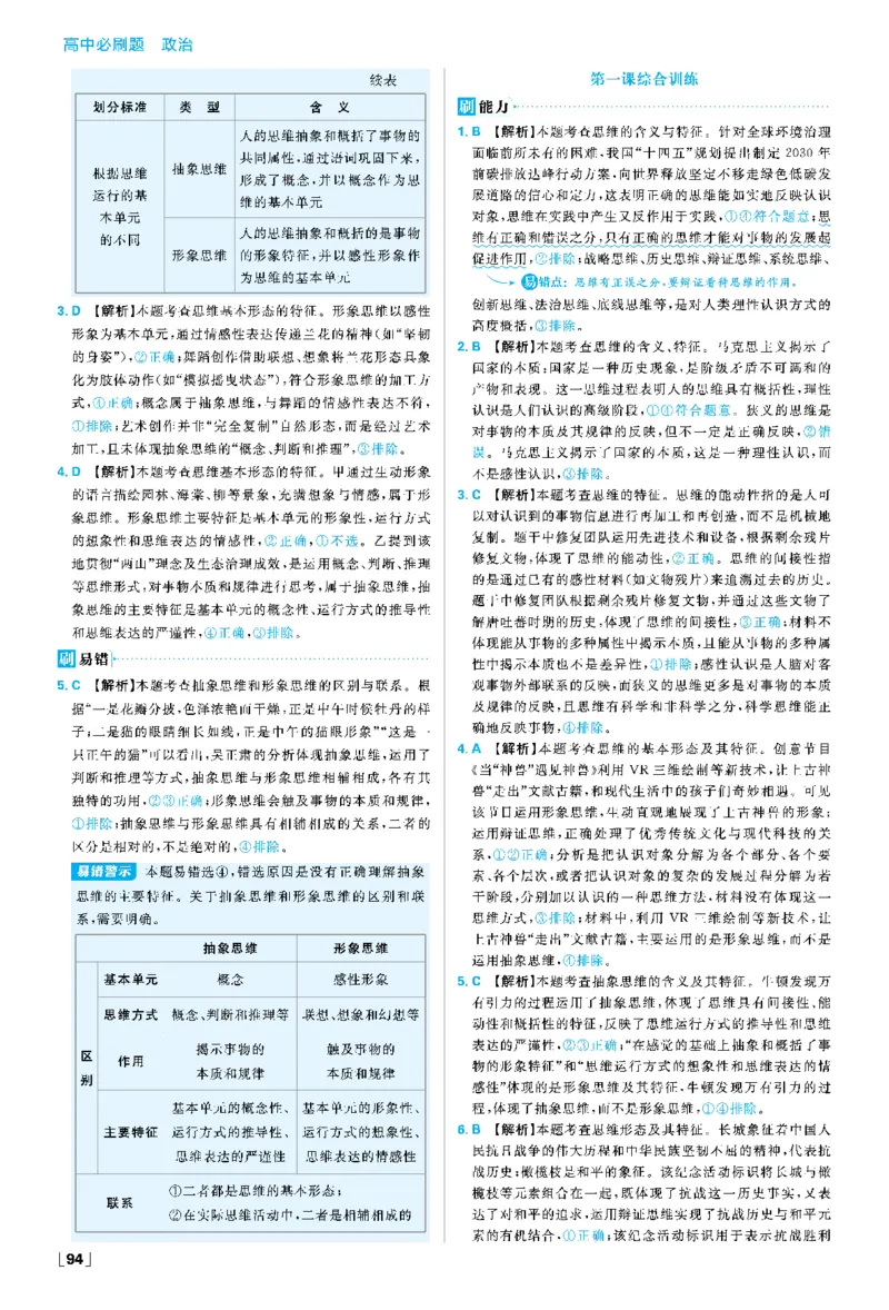第一课走进思维世界_2026版高中必刷题_政治_2026春高中必刷题政治RJ选修3_答案政治选修3