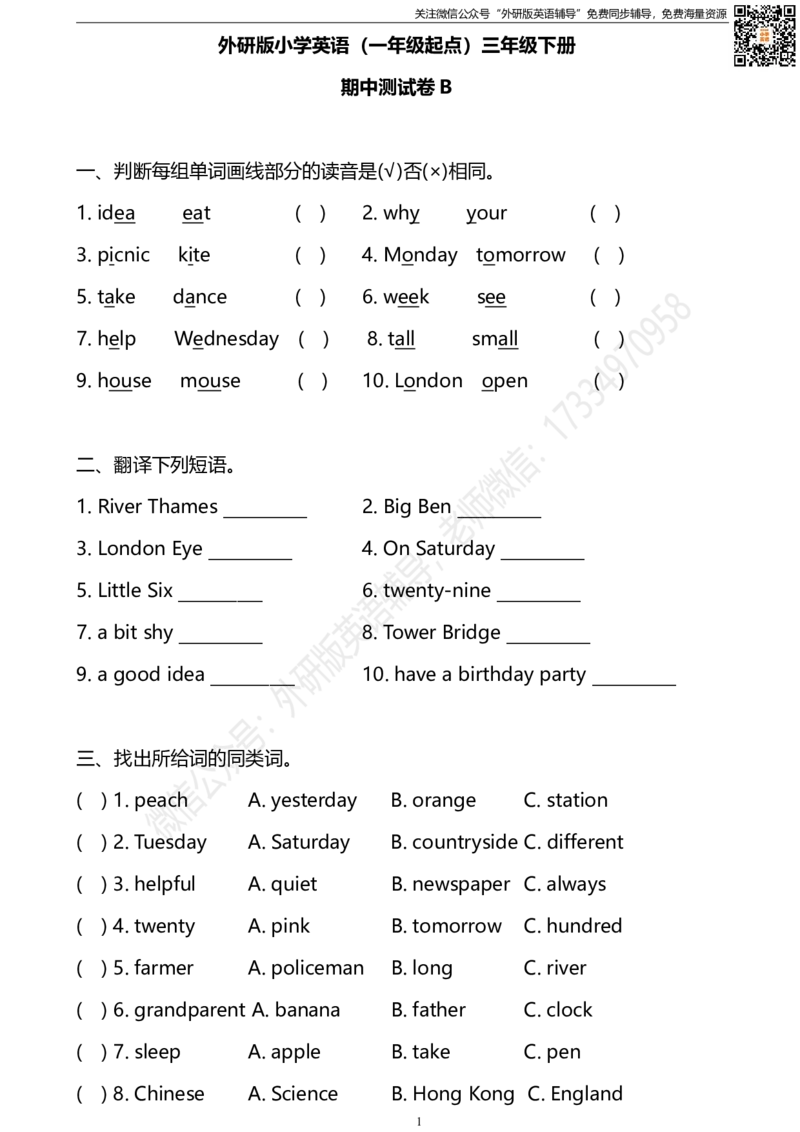 外研版一起点三年级下册期中测试卷2及答案_小学1-6年级全部试卷_英语_三年级_3-8-6、小学三年级英语下册_3-8-6-2、练习题、作业、试题、试卷_外研版一起点