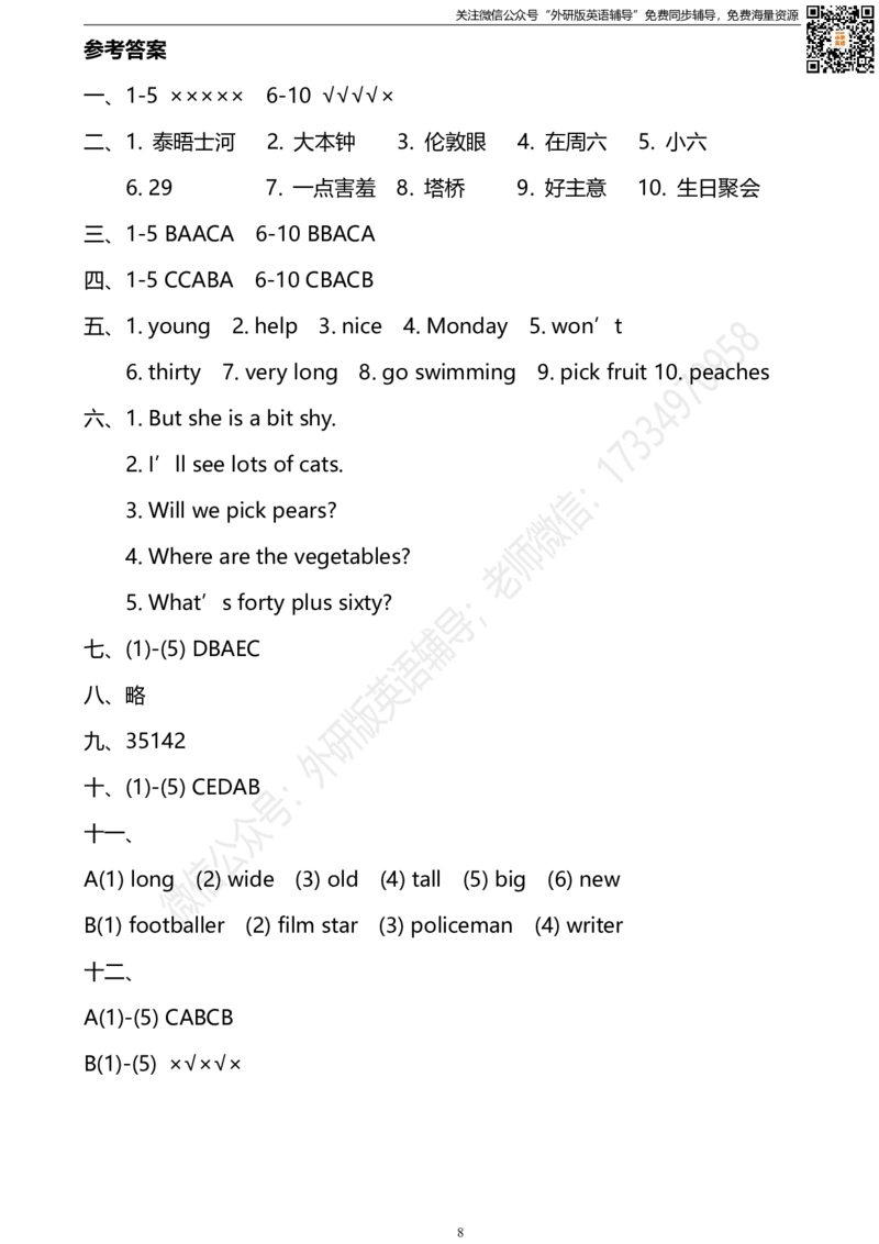 外研版一起点三年级下册期中测试卷2及答案_小学1-6年级全部试卷_英语_三年级_3-8-6、小学三年级英语下册_3-8-6-2、练习题、作业、试题、试卷_外研版一起点