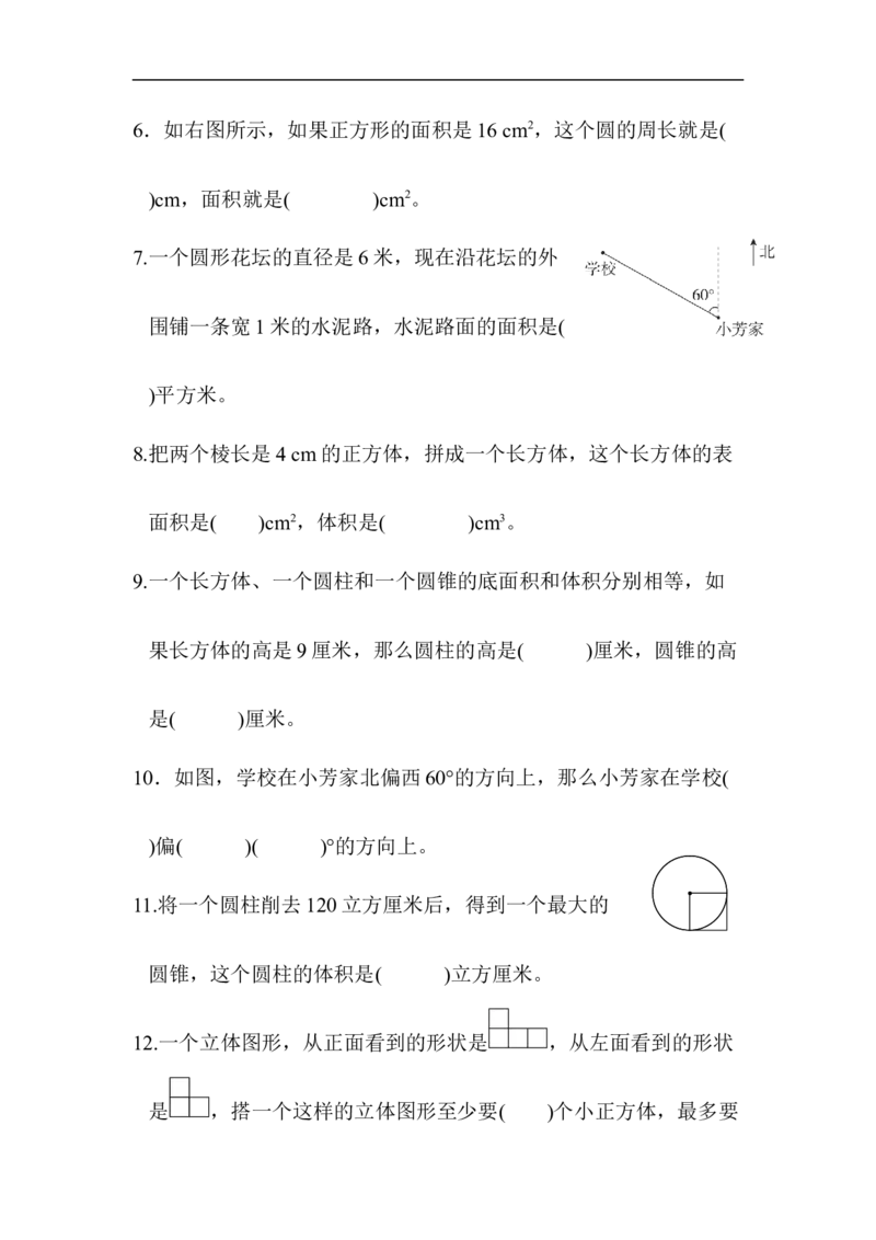 模块过关卷3空间想象能力_小学1-6年级全部试卷_数学_六年级_3-11-4、小学六年级数学下册_3-11-4-2、练习题、作业、试题、试卷_北师大版_专项练习