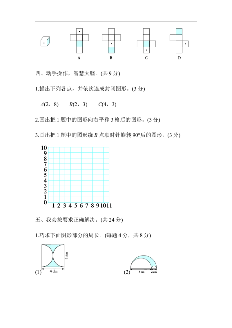 模块过关卷3空间想象能力_小学1-6年级全部试卷_数学_六年级_3-11-4、小学六年级数学下册_3-11-4-2、练习题、作业、试题、试卷_北师大版_专项练习