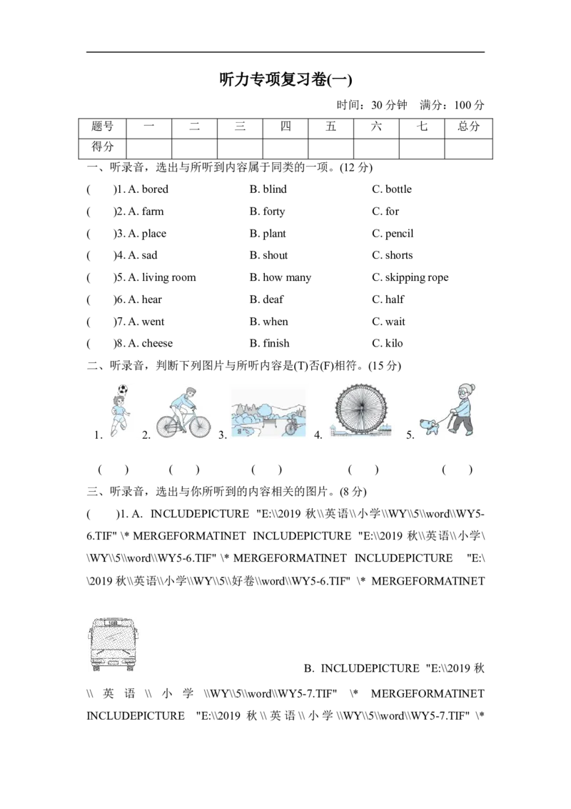 听力专项复习卷(一)_小学1-6年级全部试卷_英语_五年级_3-10-5、小学五年级英语上册_3-10-5-2、练习题、作业、试题、试卷_外研版三起点_专项练习_听力专项复习卷(一)