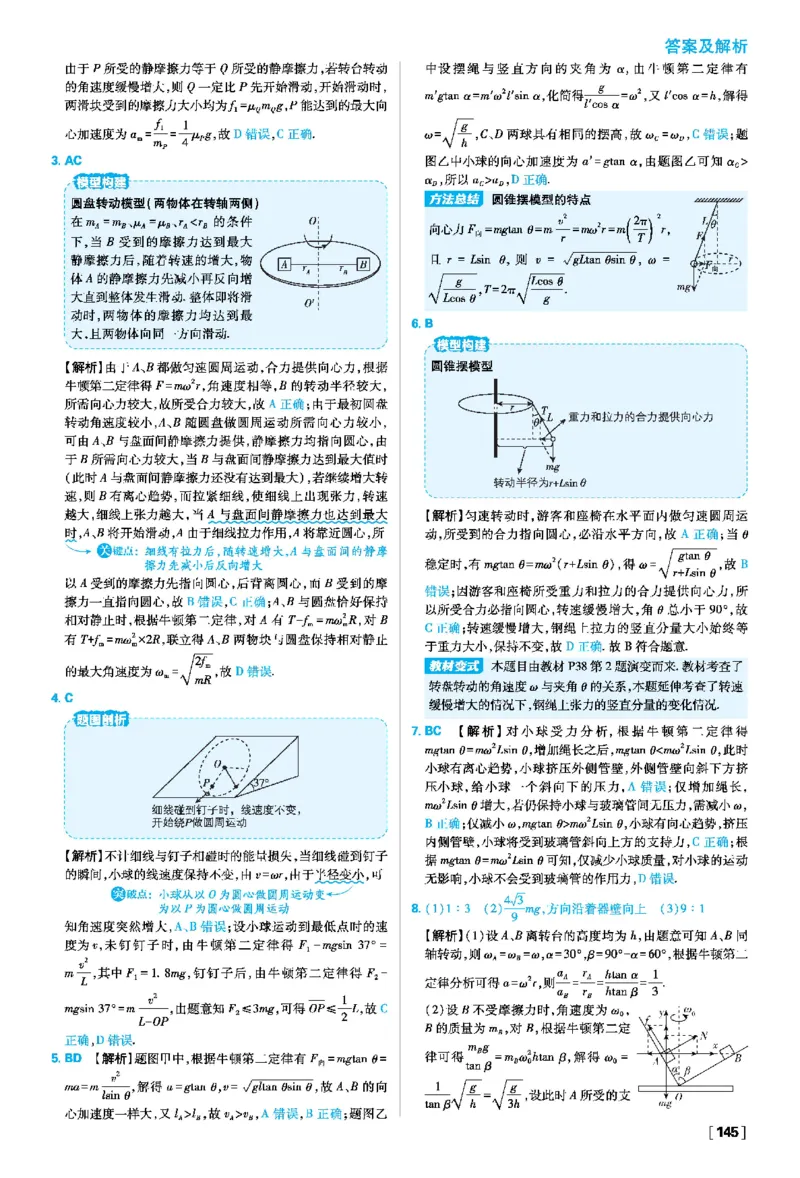 第六章圆周运动_2026版高中必刷题_物理_2026版高中必刷题物理人教版_2026春高中必刷题物理必修二人教版_物理必修2答案