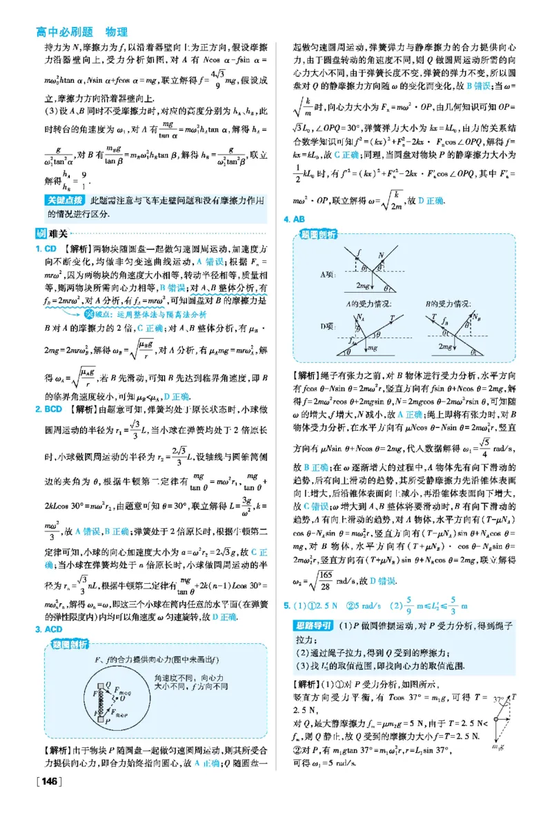 第六章圆周运动_2026版高中必刷题_物理_2026版高中必刷题物理人教版_2026春高中必刷题物理必修二人教版_物理必修2答案
