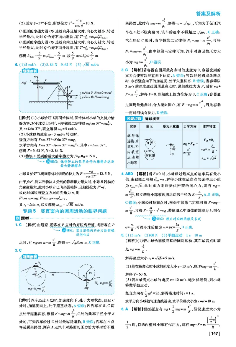 第六章圆周运动_2026版高中必刷题_物理_2026版高中必刷题物理人教版_2026春高中必刷题物理必修二人教版_物理必修2答案