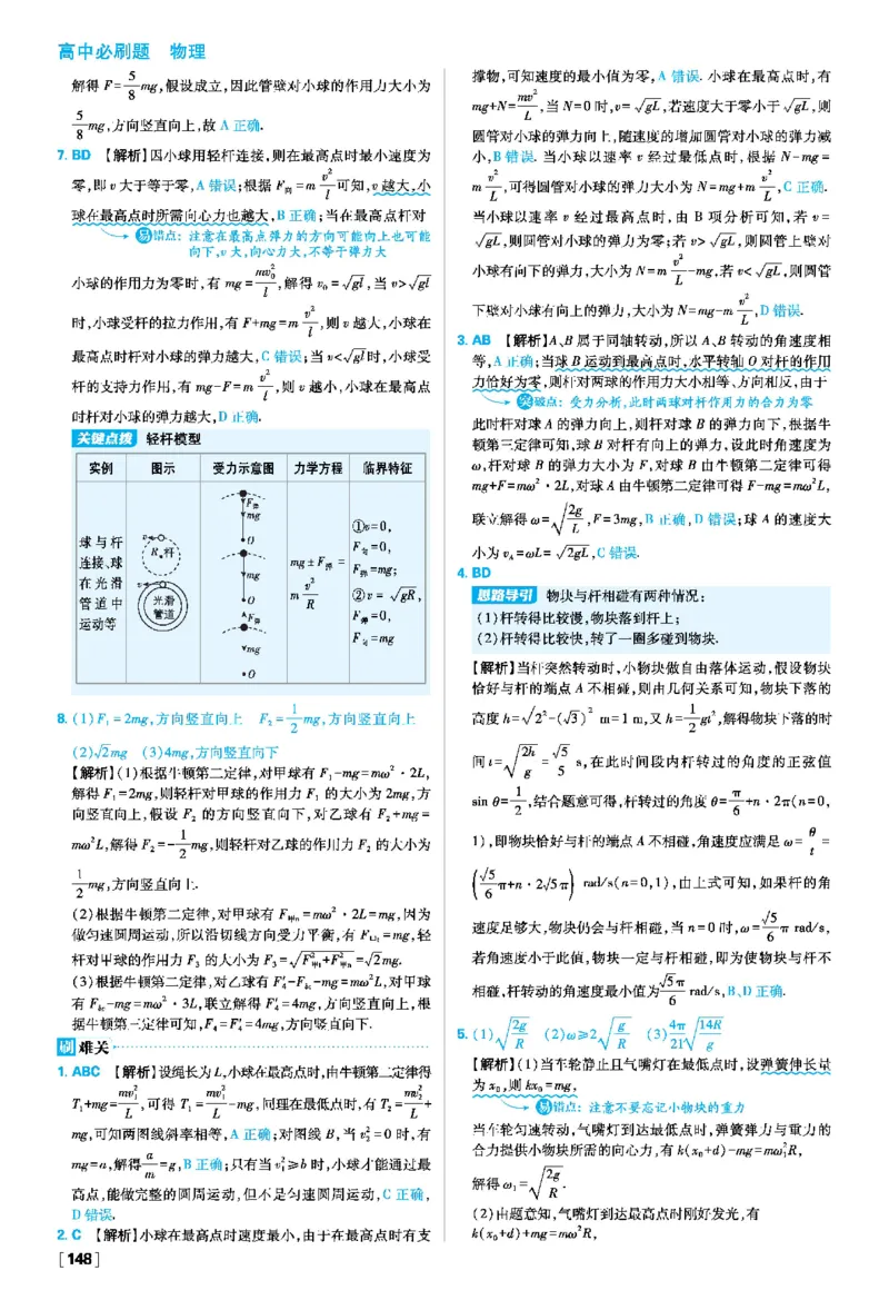 第六章圆周运动_2026版高中必刷题_物理_2026版高中必刷题物理人教版_2026春高中必刷题物理必修二人教版_物理必修2答案