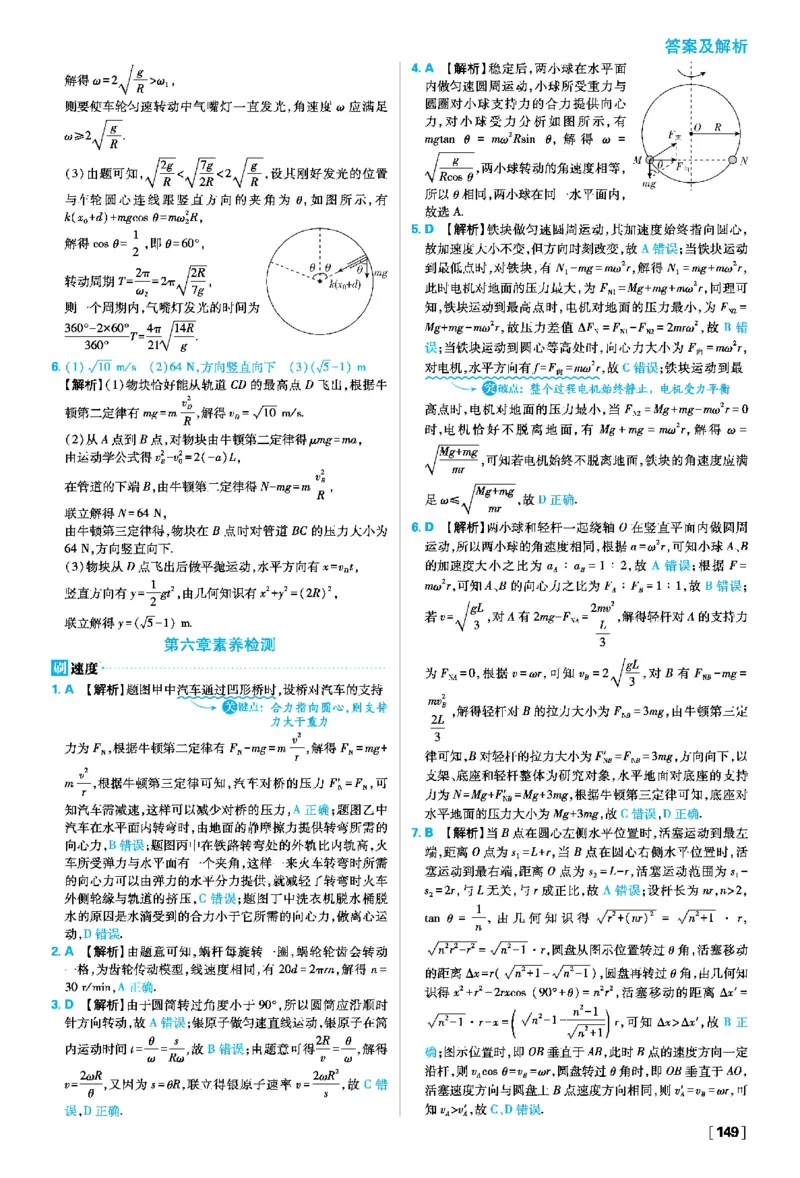 第六章圆周运动_2026版高中必刷题_物理_2026版高中必刷题物理人教版_2026春高中必刷题物理必修二人教版_物理必修2答案