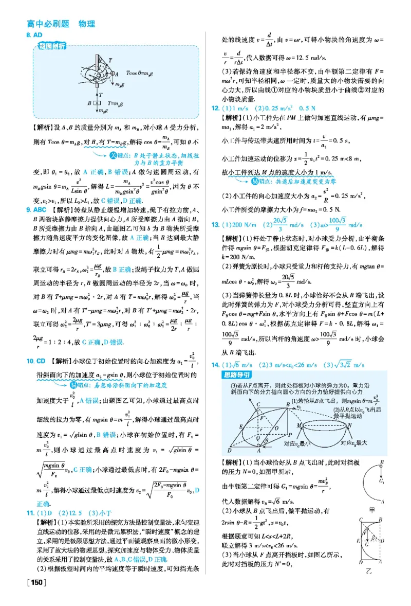 第六章圆周运动_2026版高中必刷题_物理_2026版高中必刷题物理人教版_2026春高中必刷题物理必修二人教版_物理必修2答案