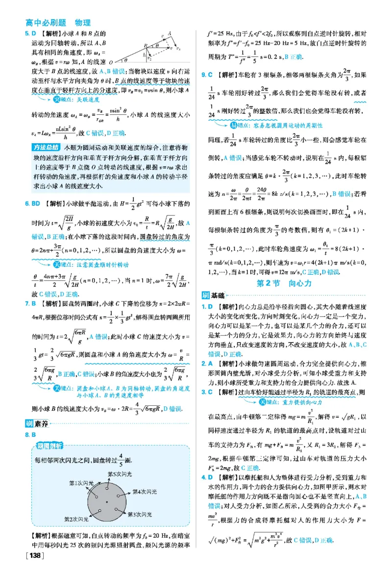 第六章圆周运动_2026版高中必刷题_物理_2026版高中必刷题物理人教版_2026春高中必刷题物理必修二人教版_物理必修2答案