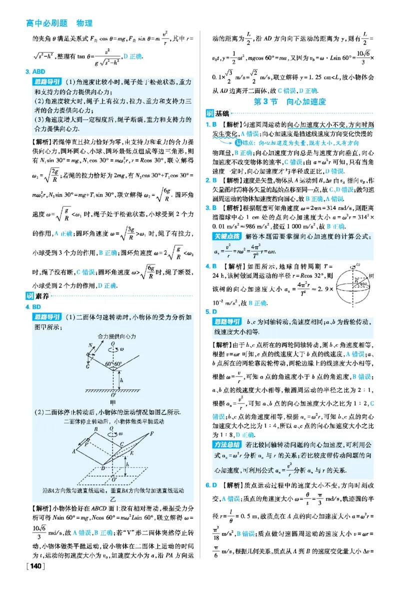 第六章圆周运动_2026版高中必刷题_物理_2026版高中必刷题物理人教版_2026春高中必刷题物理必修二人教版_物理必修2答案