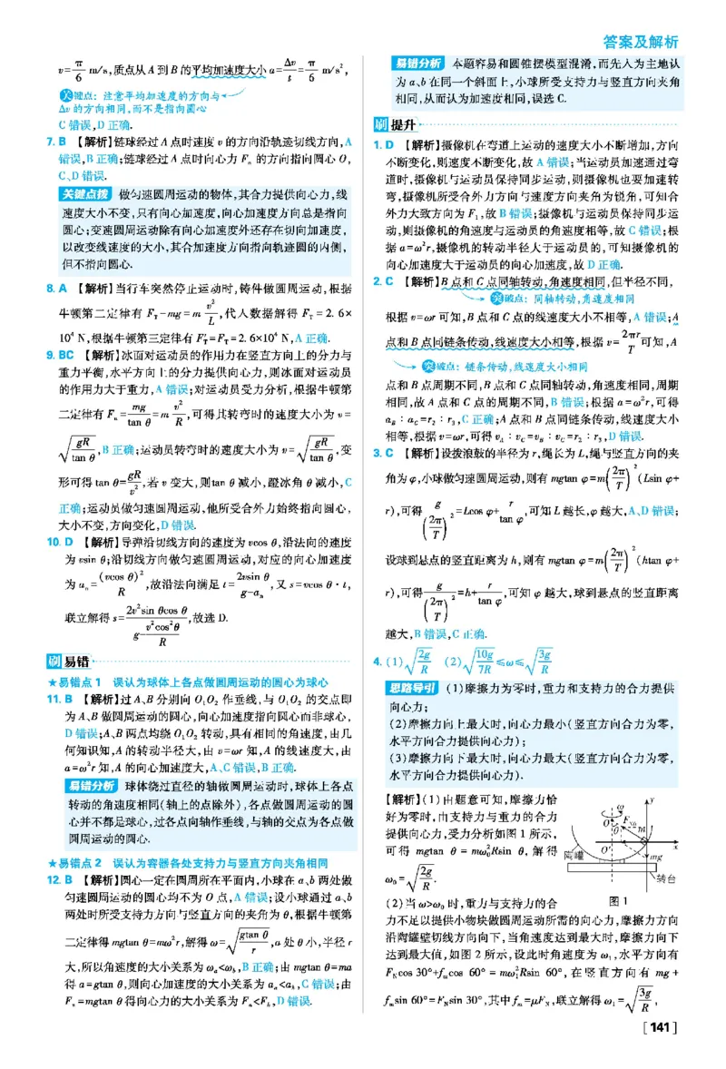 第六章圆周运动_2026版高中必刷题_物理_2026版高中必刷题物理人教版_2026春高中必刷题物理必修二人教版_物理必修2答案
