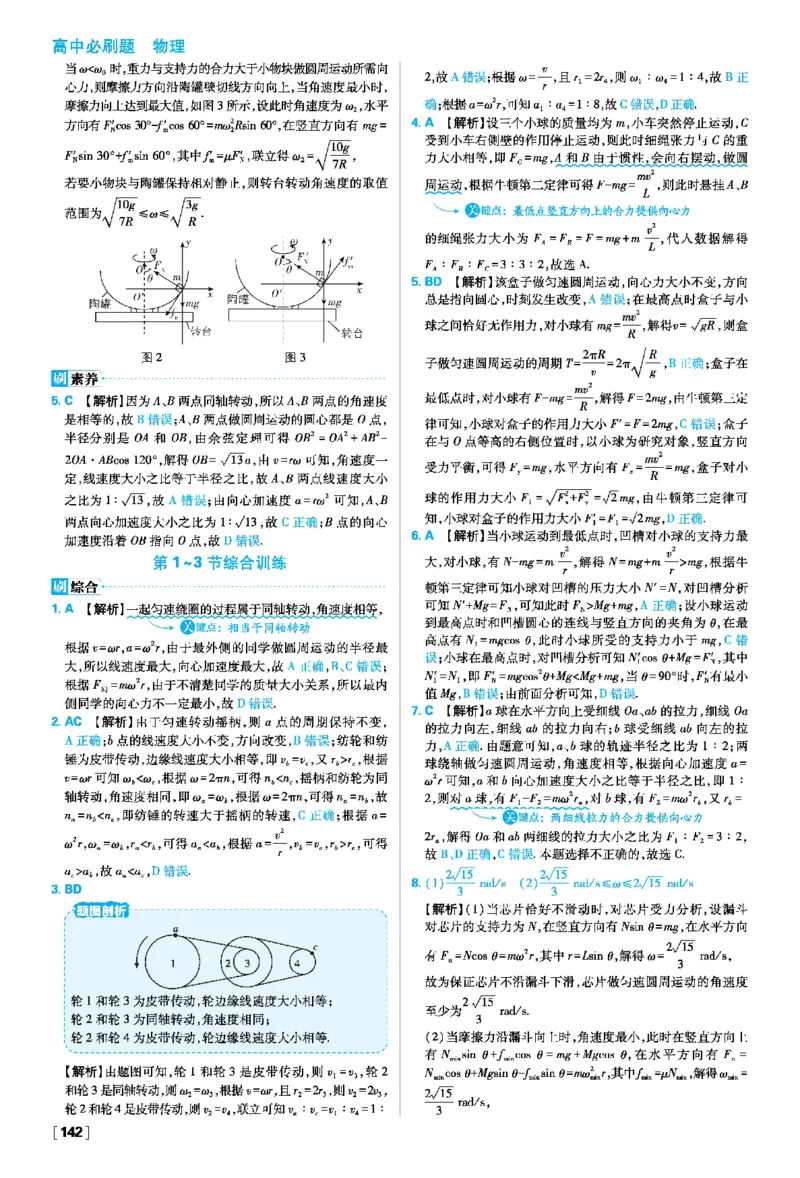 第六章圆周运动_2026版高中必刷题_物理_2026版高中必刷题物理人教版_2026春高中必刷题物理必修二人教版_物理必修2答案