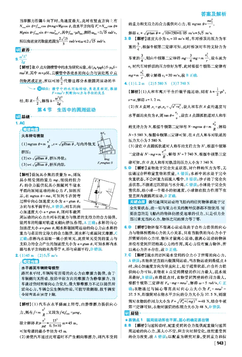 第六章圆周运动_2026版高中必刷题_物理_2026版高中必刷题物理人教版_2026春高中必刷题物理必修二人教版_物理必修2答案
