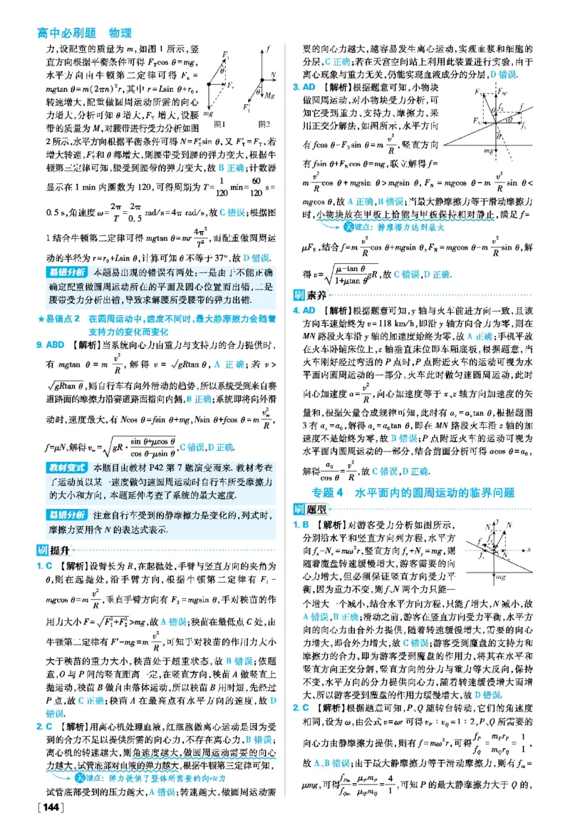 第六章圆周运动_2026版高中必刷题_物理_2026版高中必刷题物理人教版_2026春高中必刷题物理必修二人教版_物理必修2答案