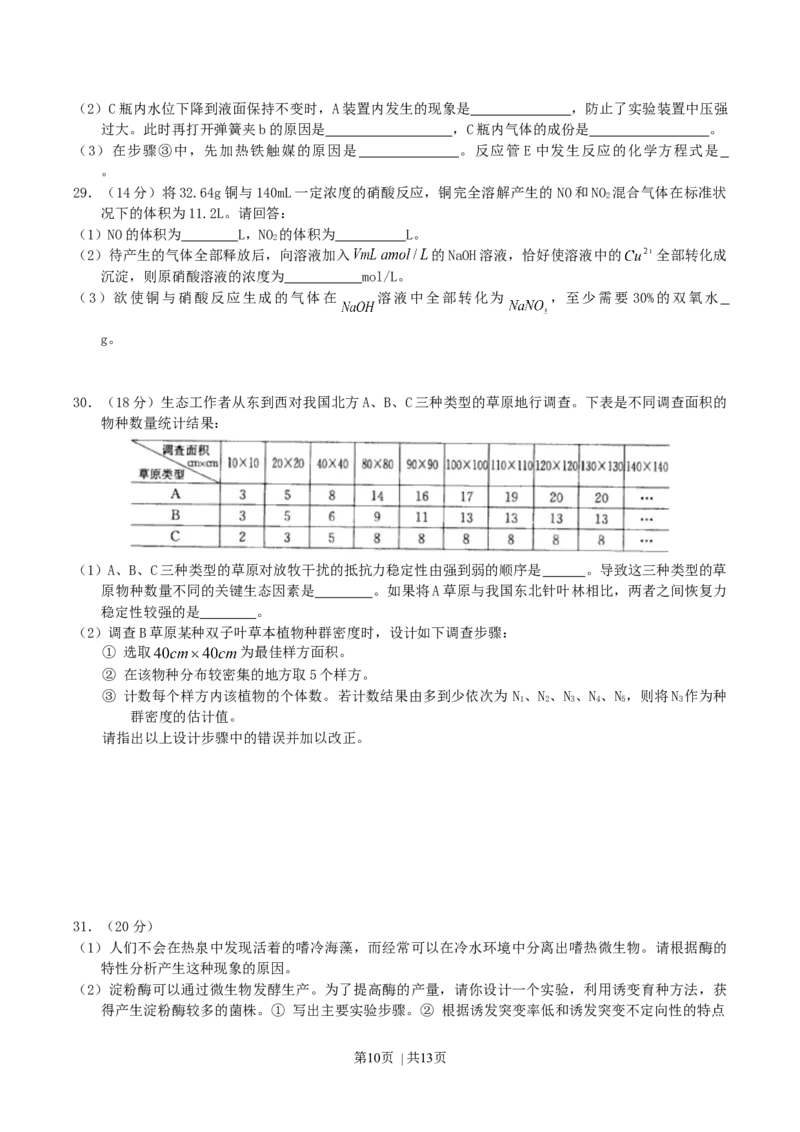 2004年天津高考理科综合真题及答案_zz20高中真题试卷_物理高考真题试卷_旧1990-2007&middot;高考物理真题_1990-2007&middot;高考物理真题&middot;word_2001-2007年各地理综历年真题_天津