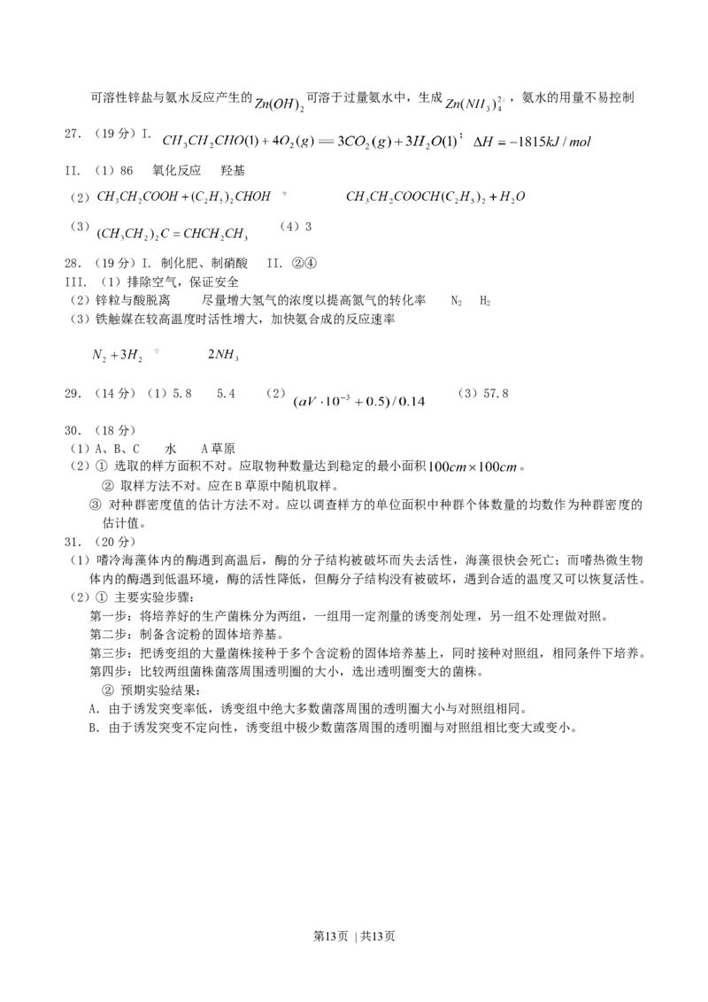 2004年天津高考理科综合真题及答案_zz20高中真题试卷_物理高考真题试卷_旧1990-2007&middot;高考物理真题_1990-2007&middot;高考物理真题&middot;word_2001-2007年各地理综历年真题_天津
