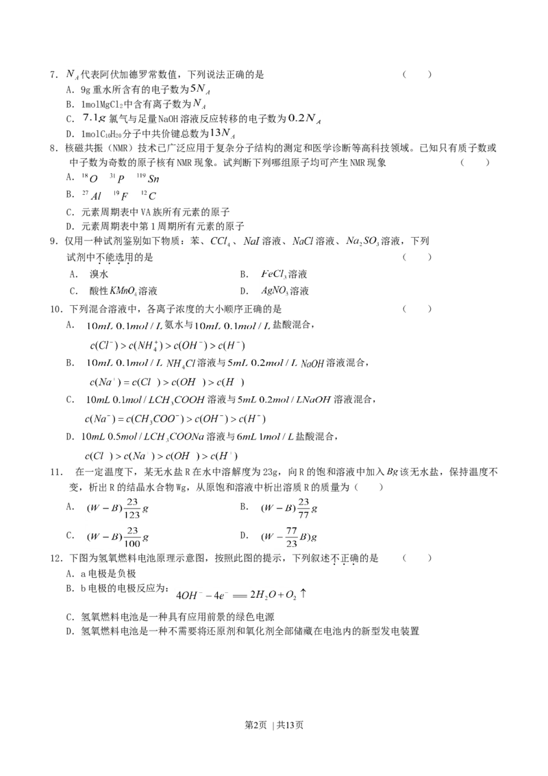 2004年天津高考理科综合真题及答案_zz20高中真题试卷_物理高考真题试卷_旧1990-2007&middot;高考物理真题_1990-2007&middot;高考物理真题&middot;word_2001-2007年各地理综历年真题_天津