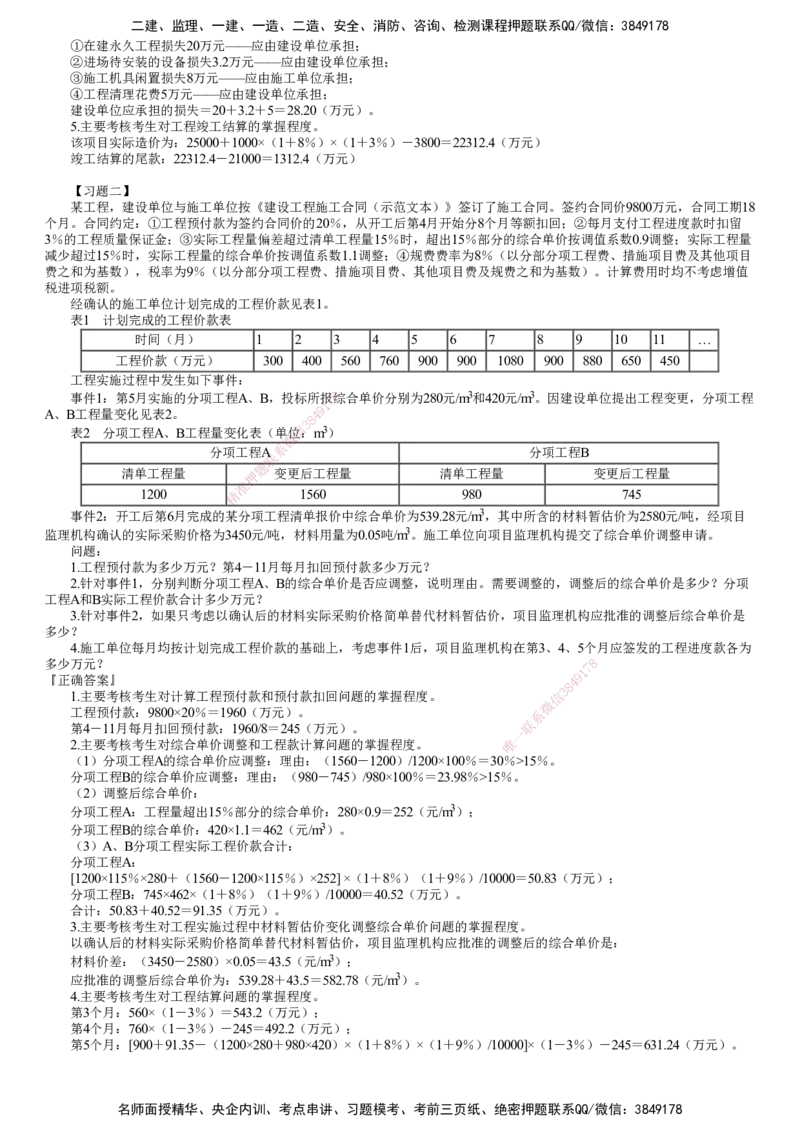 第01讲　造价控制（一）_监理工程师_2025监理工程师_2025年监理工程师SVIP_2025年监理土建案例SVIP_03-习题精析✿实战特训✿模考通关_01-案例《习题解析班》陈江潮JG