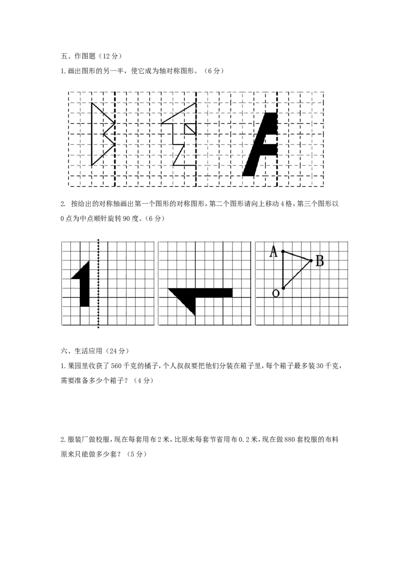 期中测试卷（三）_小学1-6年级全部试卷_数学_五年级_3-10-3、小学五年级数学上册_3-10-3-2、练习题、作业、试题、试卷_青岛版_期中测试卷
