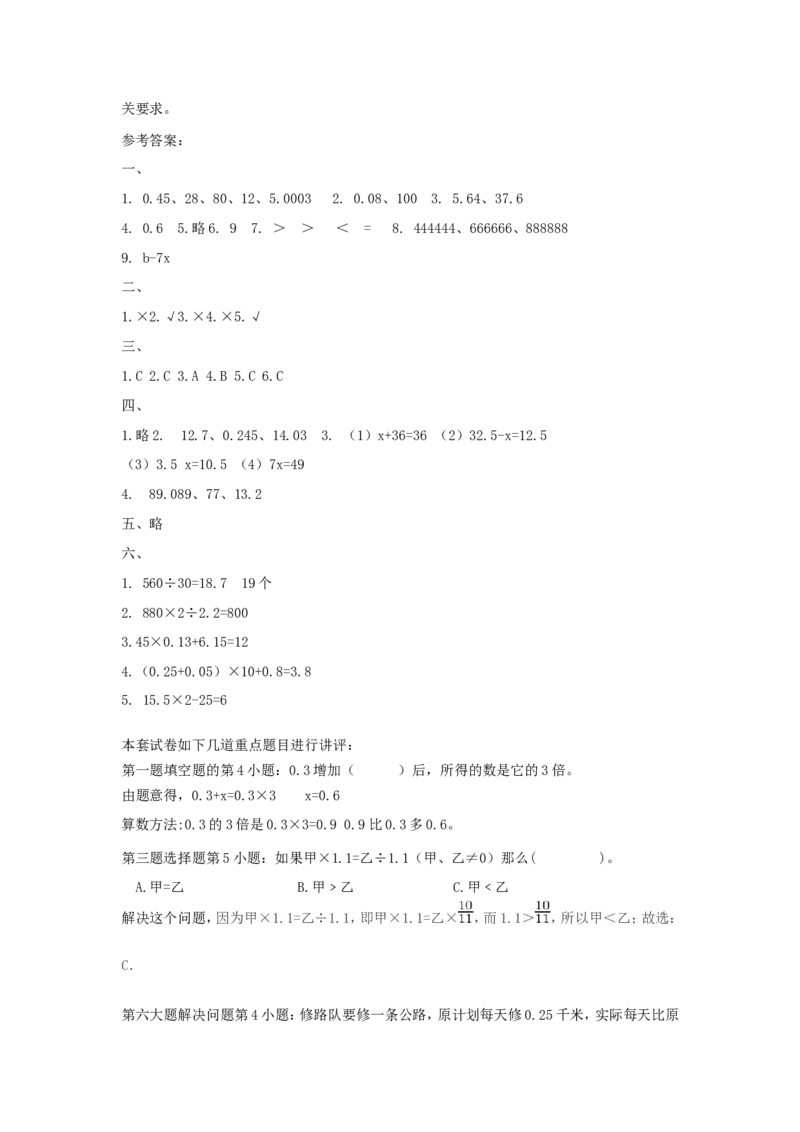 期中测试卷（三）_小学1-6年级全部试卷_数学_五年级_3-10-3、小学五年级数学上册_3-10-3-2、练习题、作业、试题、试卷_青岛版_期中测试卷