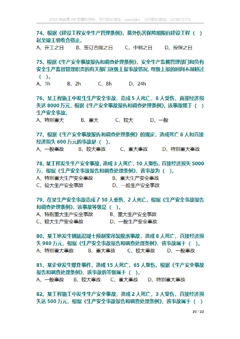 监理概论第三章章节题_监理工程师_2025监理工程师_2025年监理工程师SVIP_2025年监理概论法规SVIP_01-精华文档✿电子教材✿历年真题_18-法规《按章节训练题》SMR