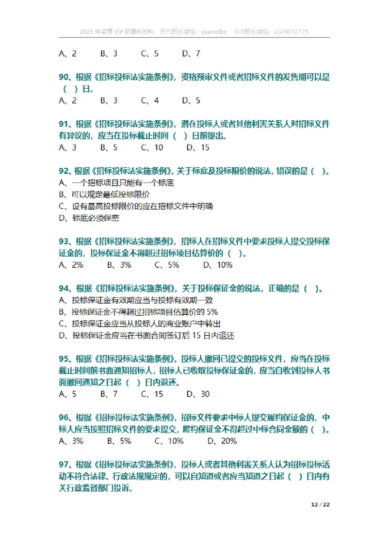 监理概论第三章章节题_监理工程师_2025监理工程师_2025年监理工程师SVIP_2025年监理概论法规SVIP_01-精华文档✿电子教材✿历年真题_18-法规《按章节训练题》SMR