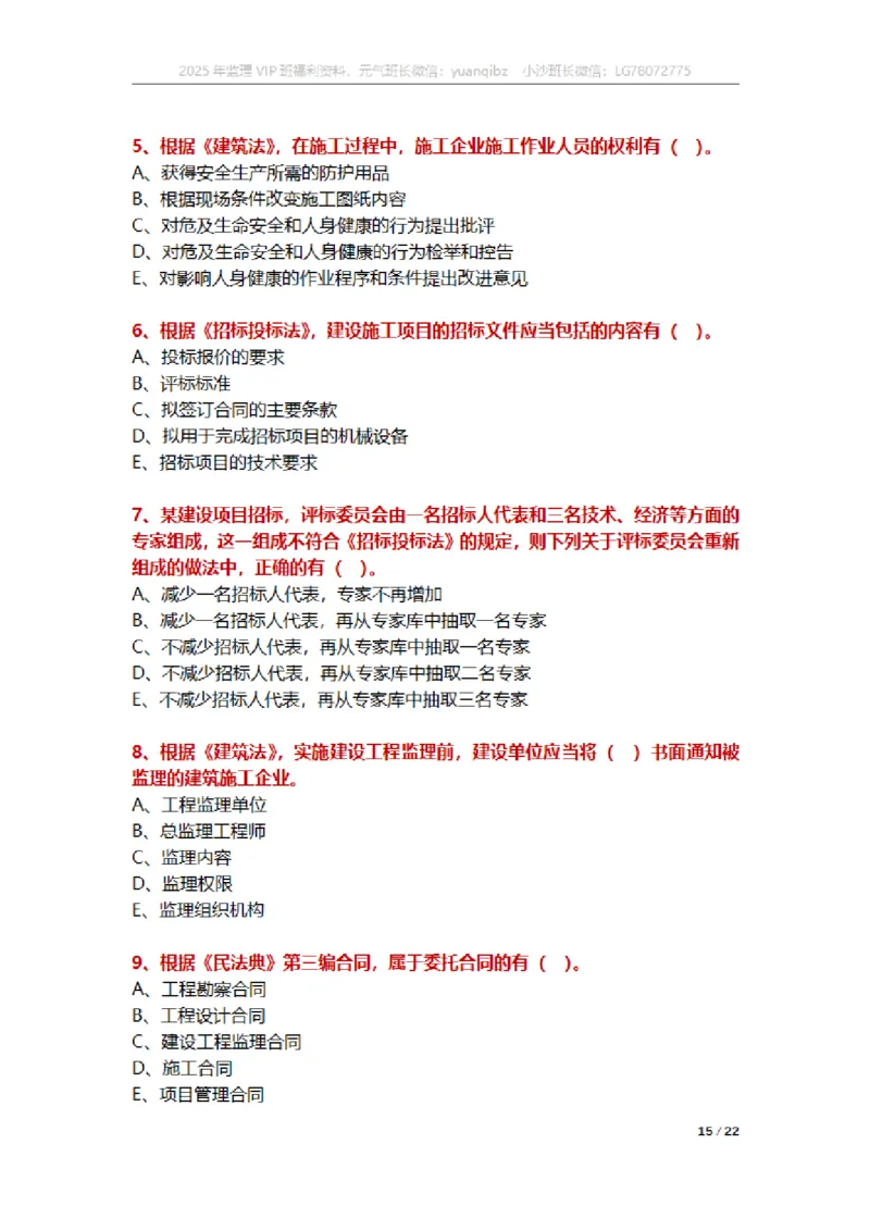 监理概论第三章章节题_监理工程师_2025监理工程师_2025年监理工程师SVIP_2025年监理概论法规SVIP_01-精华文档✿电子教材✿历年真题_18-法规《按章节训练题》SMR