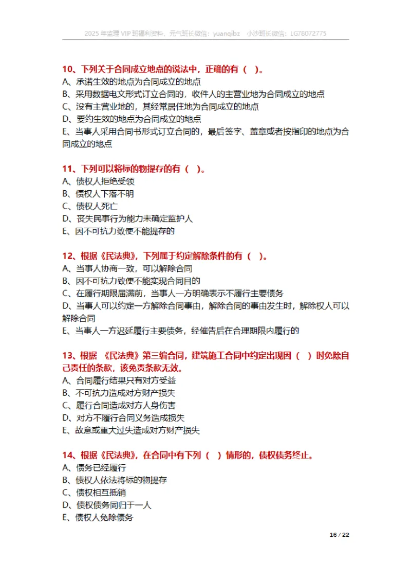监理概论第三章章节题_监理工程师_2025监理工程师_2025年监理工程师SVIP_2025年监理概论法规SVIP_01-精华文档✿电子教材✿历年真题_18-法规《按章节训练题》SMR