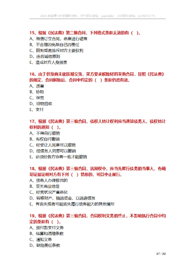 监理概论第三章章节题_监理工程师_2025监理工程师_2025年监理工程师SVIP_2025年监理概论法规SVIP_01-精华文档✿电子教材✿历年真题_18-法规《按章节训练题》SMR