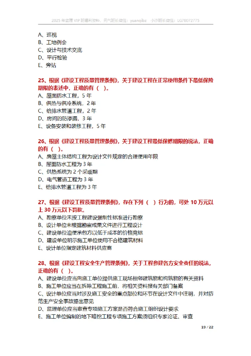 监理概论第三章章节题_监理工程师_2025监理工程师_2025年监理工程师SVIP_2025年监理概论法规SVIP_01-精华文档✿电子教材✿历年真题_18-法规《按章节训练题》SMR