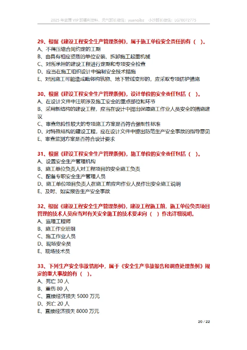 监理概论第三章章节题_监理工程师_2025监理工程师_2025年监理工程师SVIP_2025年监理概论法规SVIP_01-精华文档✿电子教材✿历年真题_18-法规《按章节训练题》SMR