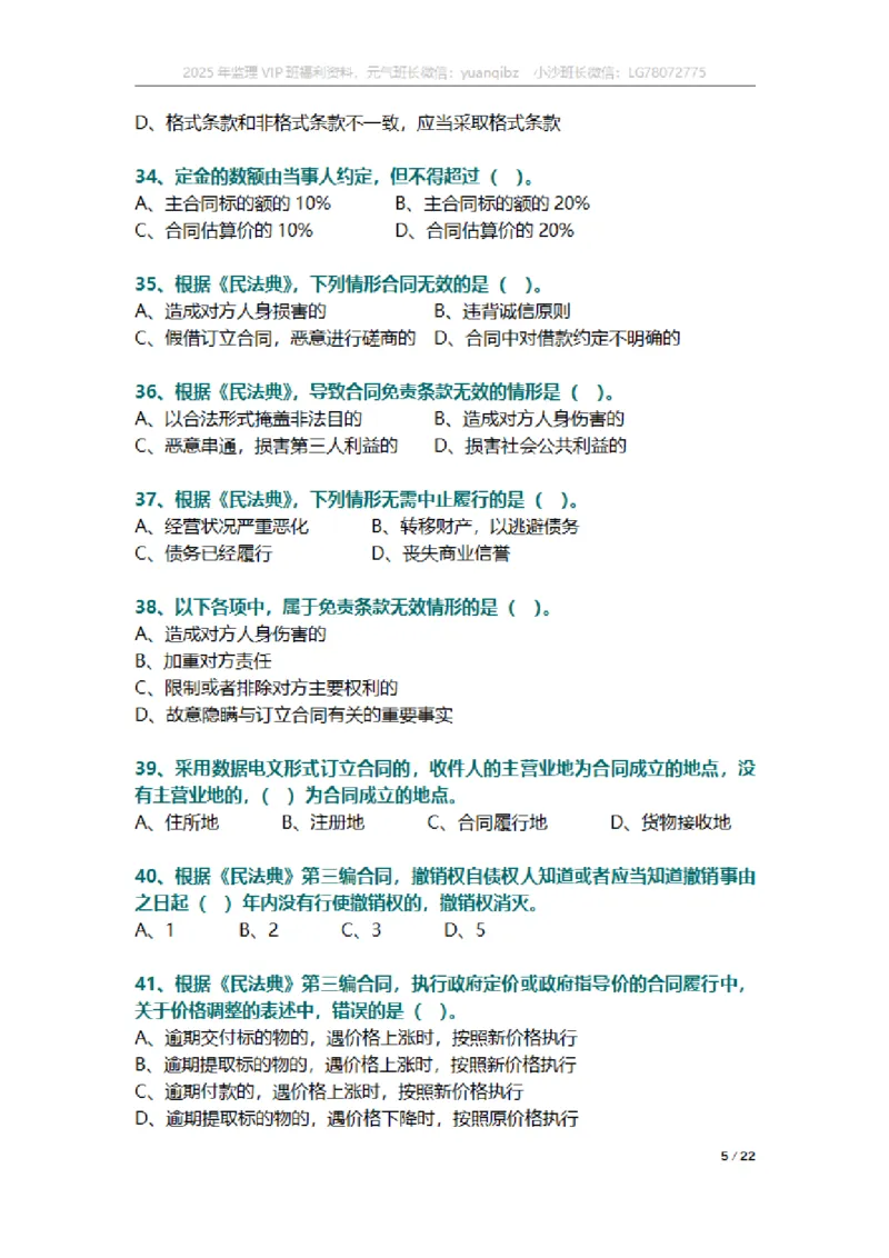 监理概论第三章章节题_监理工程师_2025监理工程师_2025年监理工程师SVIP_2025年监理概论法规SVIP_01-精华文档✿电子教材✿历年真题_18-法规《按章节训练题》SMR