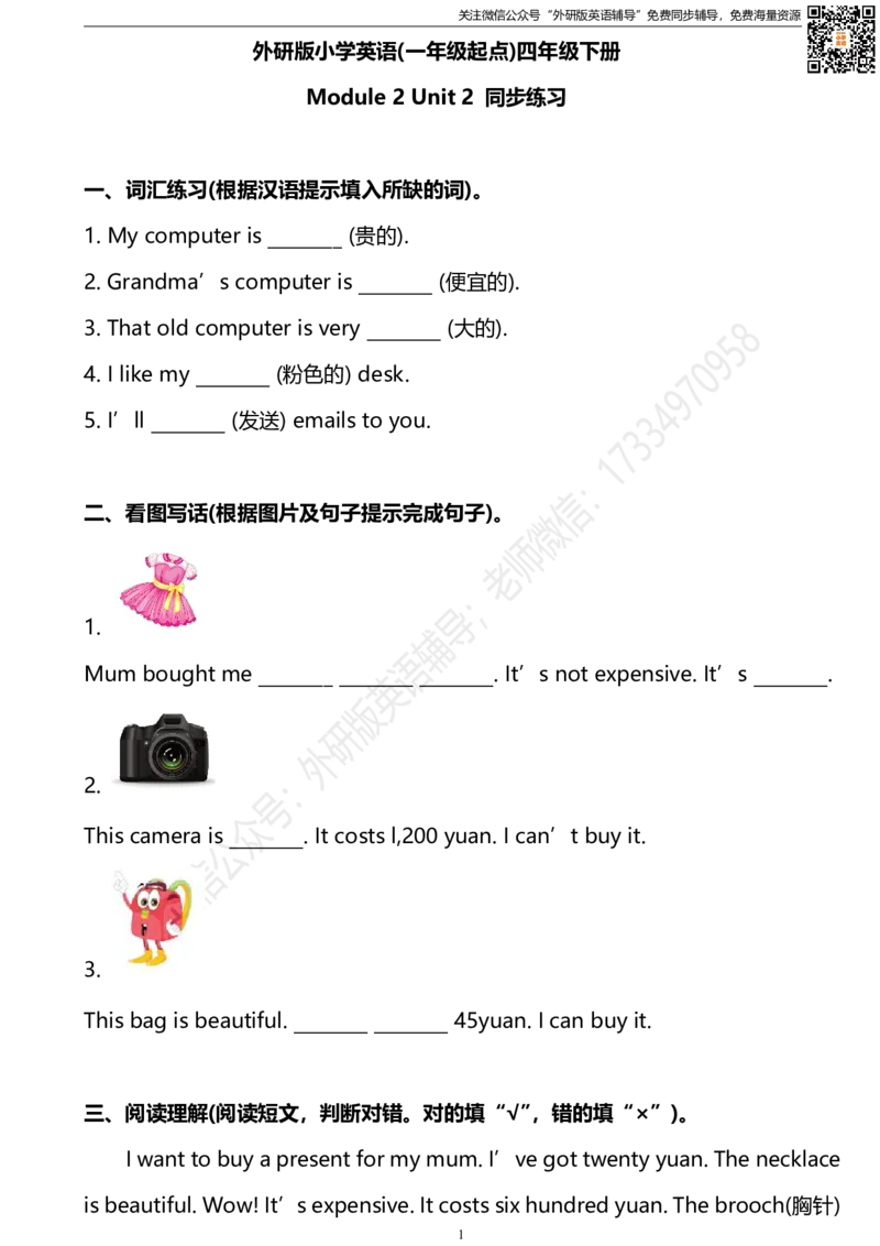 外研版一起点四年级下册M2U2同步练习及答案_小学1-6年级全部试卷_英语_四年级_3-9-6、小学四年级英语下册_3-9-6-2、练习题、作业、试题、试卷_外研版一起点