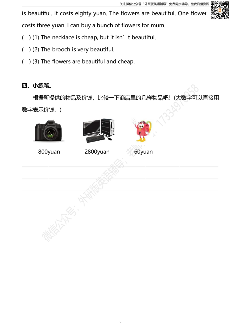 外研版一起点四年级下册M2U2同步练习及答案_小学1-6年级全部试卷_英语_四年级_3-9-6、小学四年级英语下册_3-9-6-2、练习题、作业、试题、试卷_外研版一起点