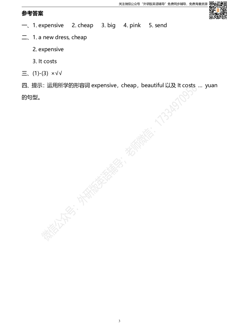 外研版一起点四年级下册M2U2同步练习及答案_小学1-6年级全部试卷_英语_四年级_3-9-6、小学四年级英语下册_3-9-6-2、练习题、作业、试题、试卷_外研版一起点